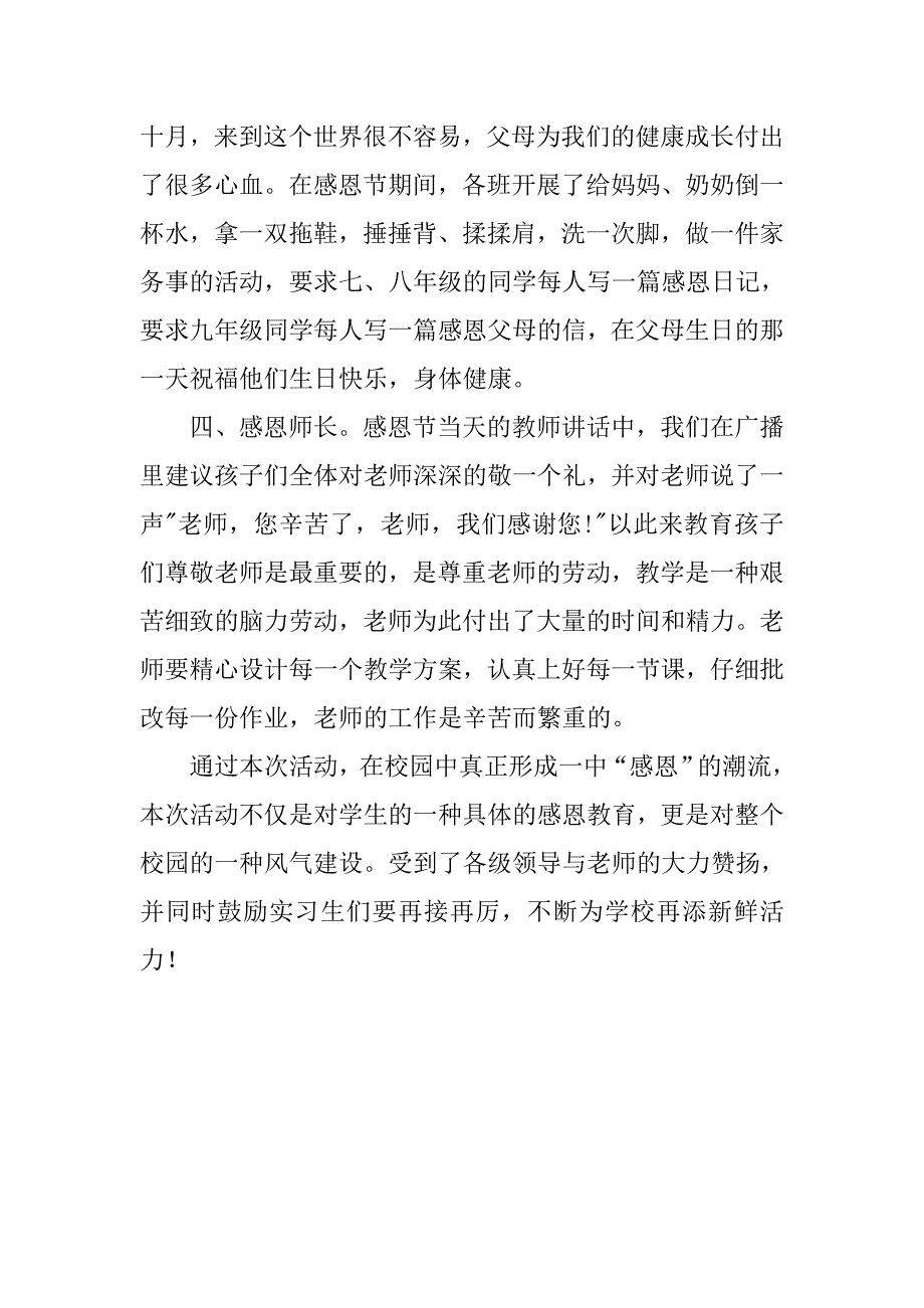 校园感恩节活动总结.doc_第2页