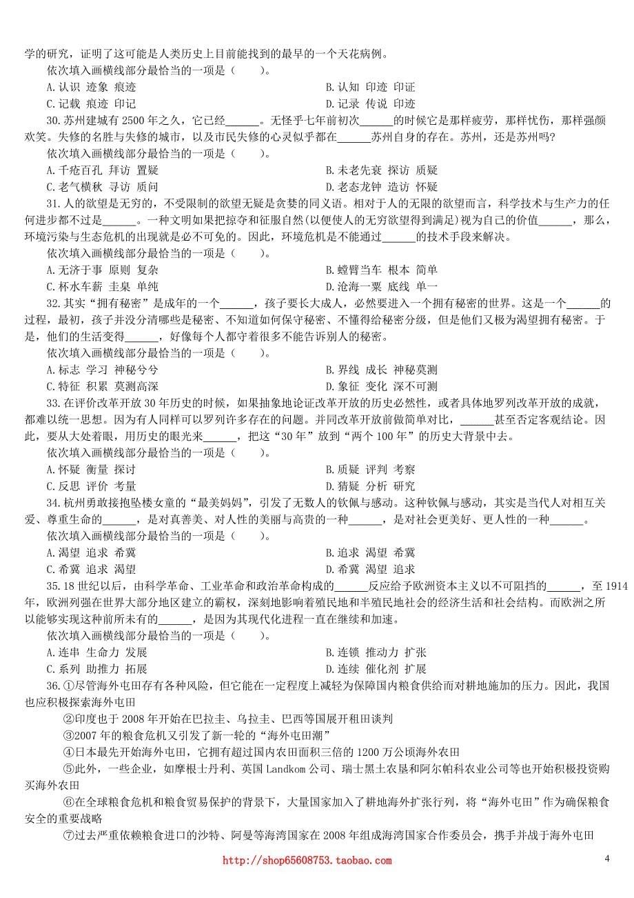 2011年河南省基层政法干警《行政职业能力测验》真题（本硕类）及详解_第5页