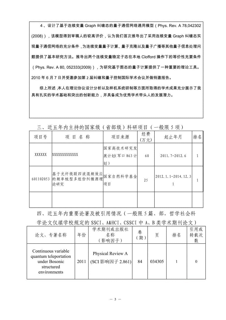 何广强-人力资源办公室-上海交通大学_第5页