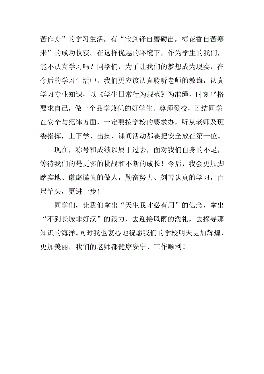 最美学生发言稿.doc_第2页