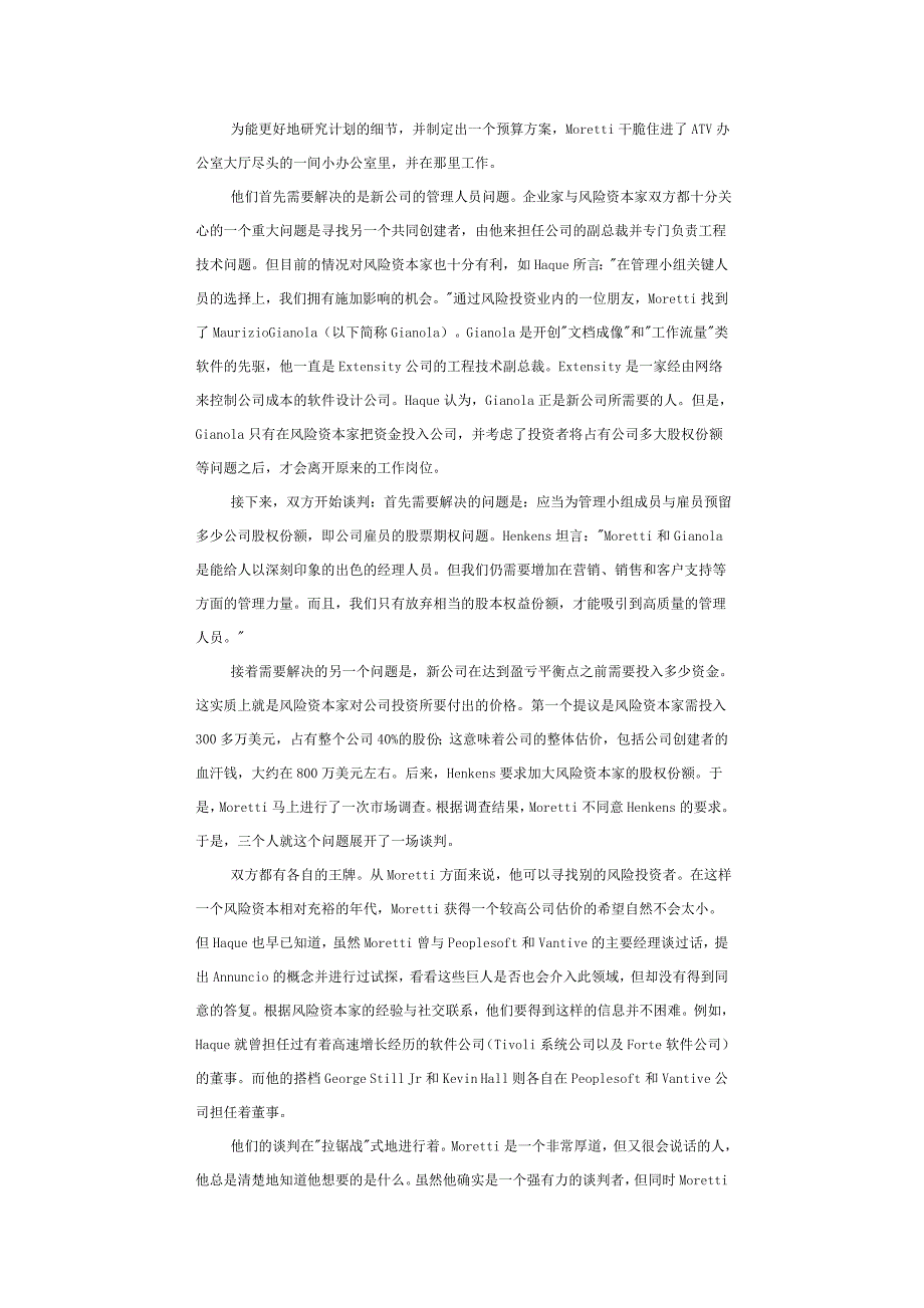 annuncio软件的融资过程_第2页