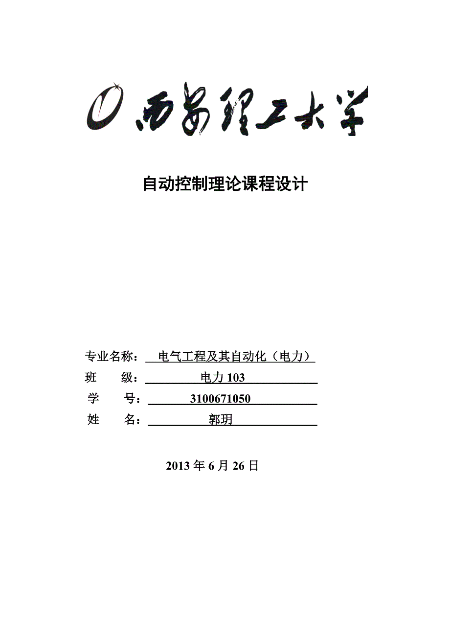 反馈校正课程设计实例_第1页