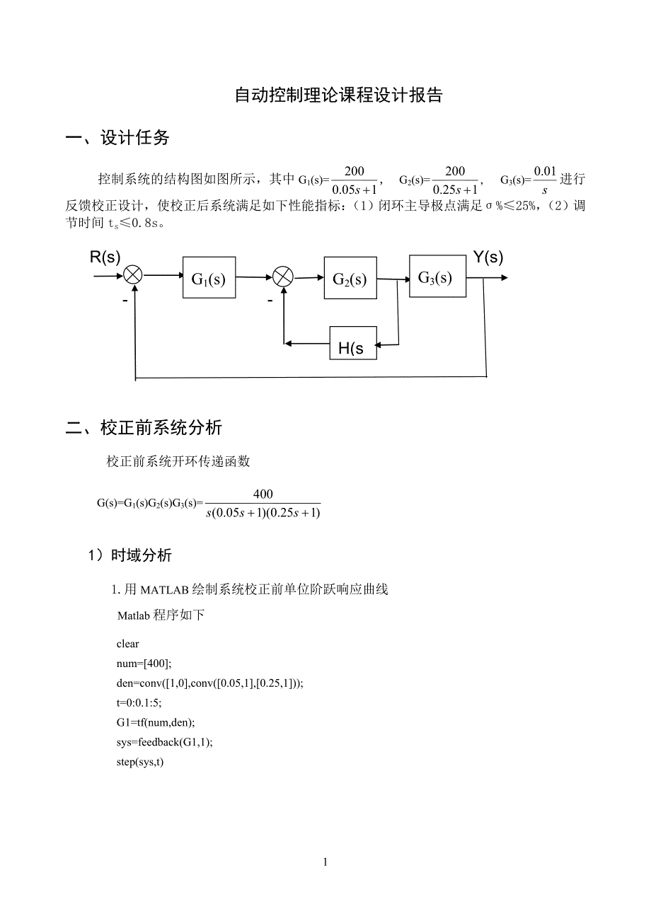 反馈校正课程设计实例_第2页