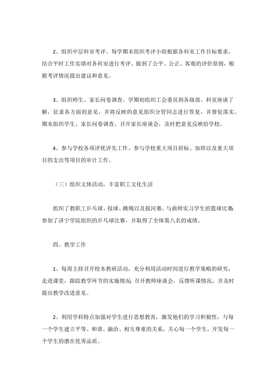 学校领导班子2015年度工作总结_第3页