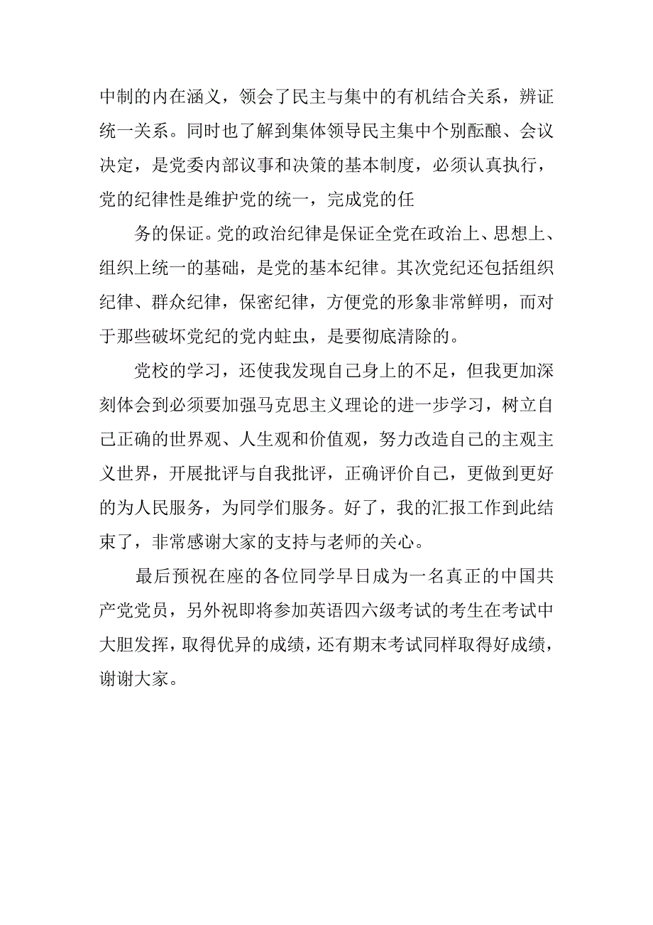 大学生党校学习总结_1.doc_第3页
