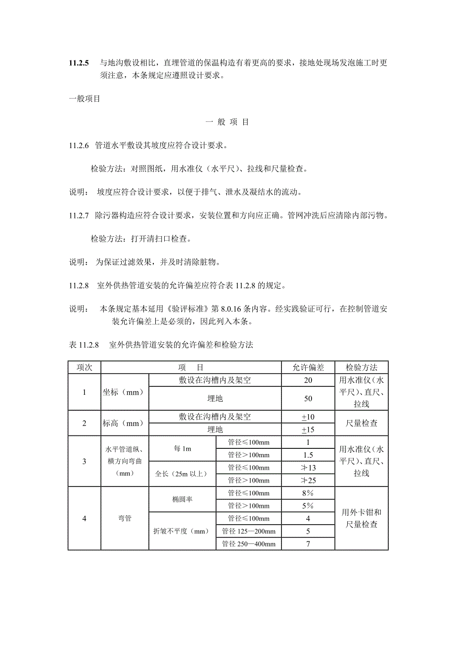 供热管道质量验收资料(精)_第3页