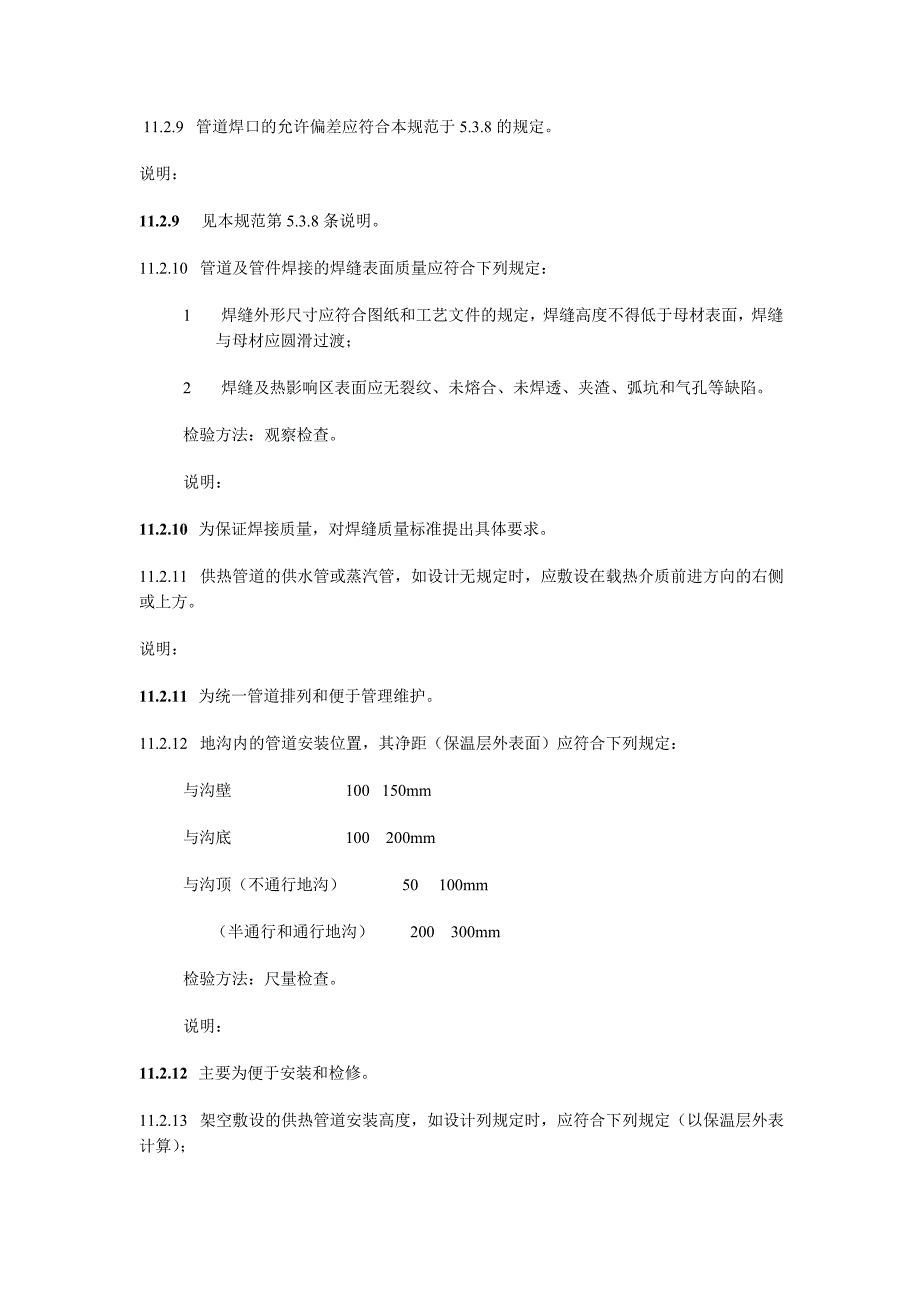 供热管道质量验收资料(精)_第4页