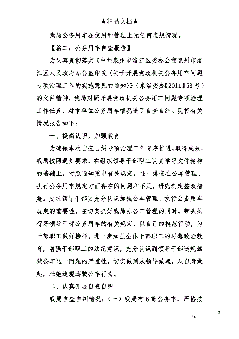 公务用车自查报告四_第2页