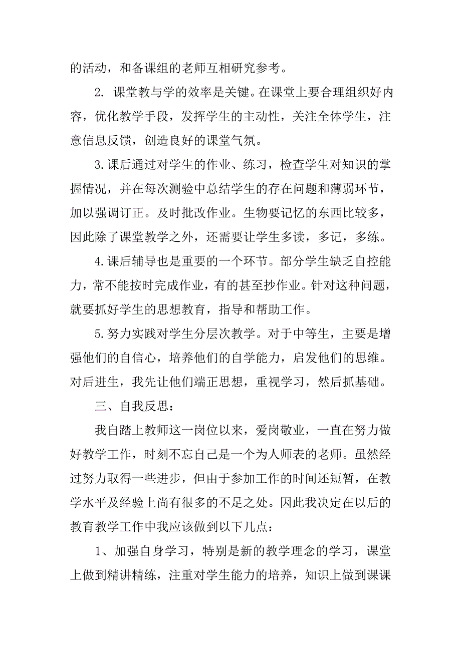 七年级思品教学工作总结.doc_第2页