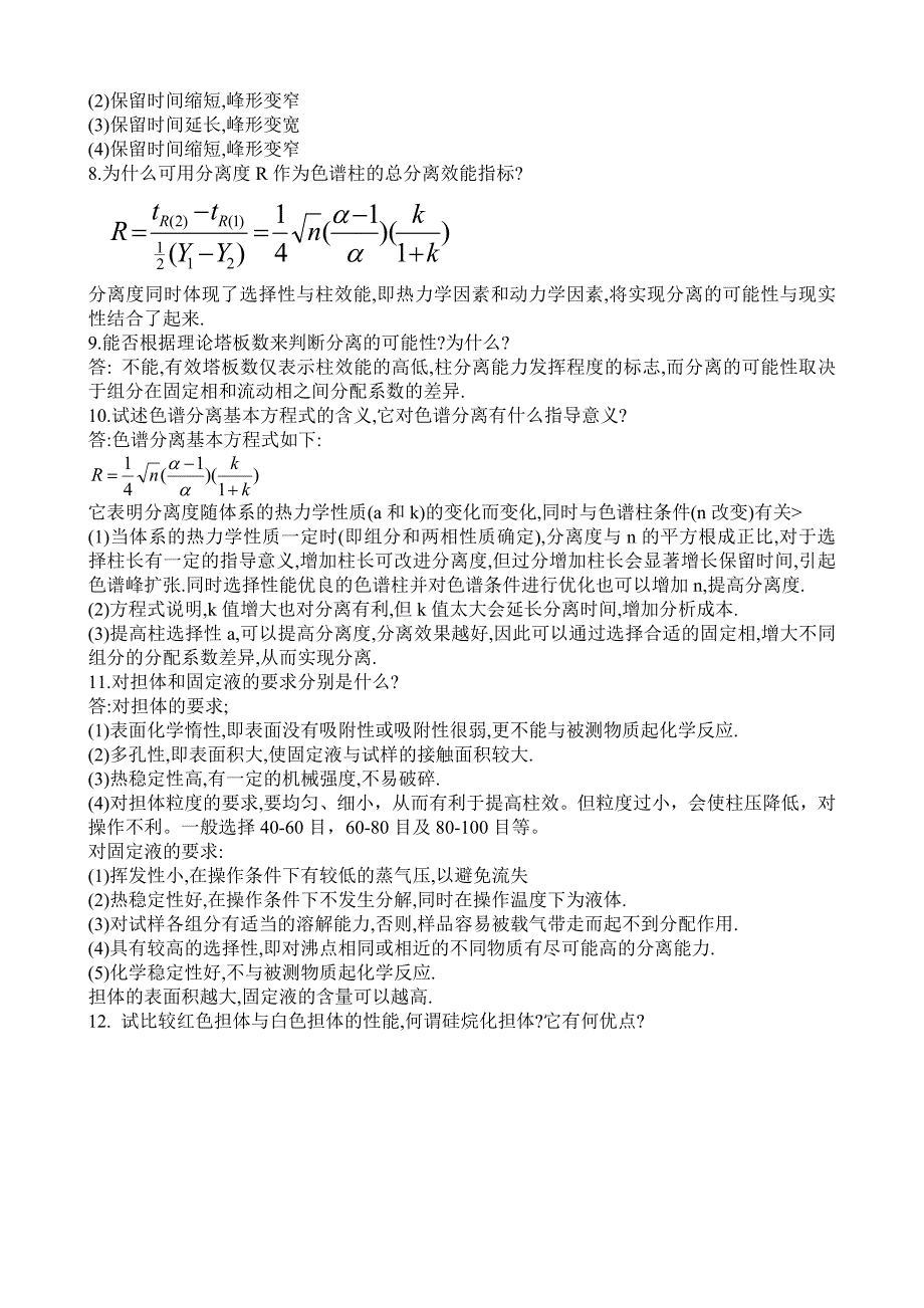 仪器分析参考答案及详细分析.._第3页