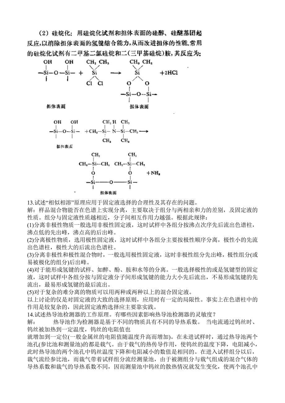 仪器分析参考答案及详细分析.._第5页