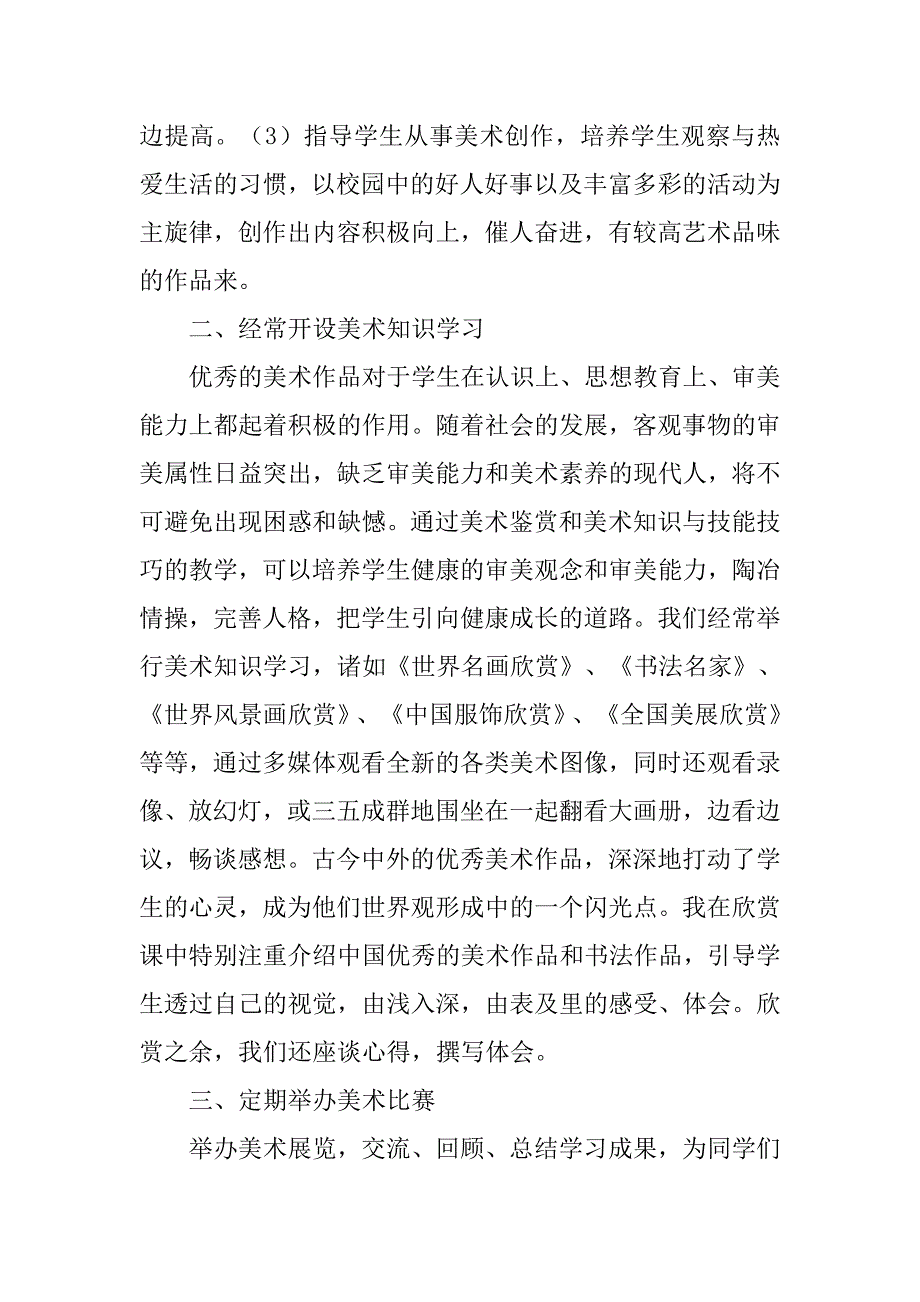 美术兴趣小组活动计划_15.doc_第2页