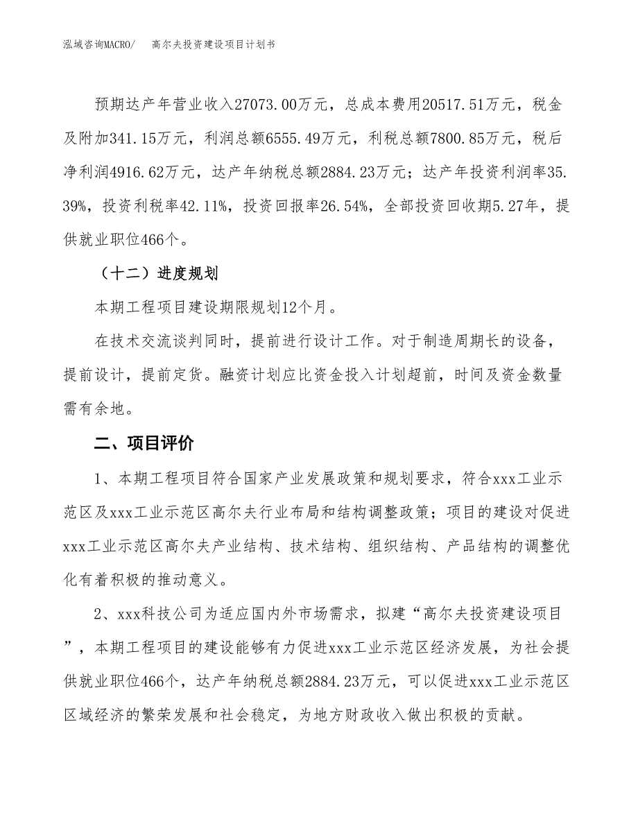 立项高尔夫投资建设项目计划书_第3页