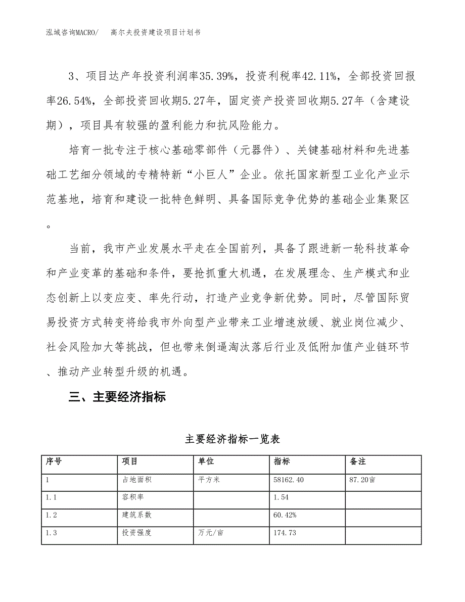 立项高尔夫投资建设项目计划书_第4页