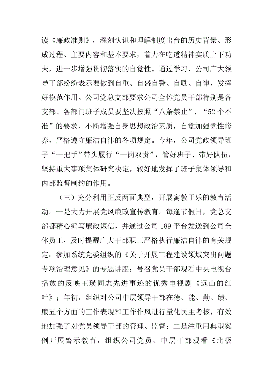 供水站工作总结.doc_第2页