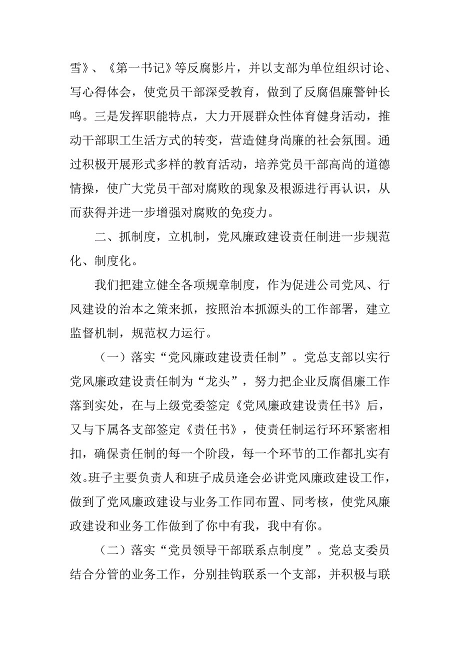 供水站工作总结.doc_第3页