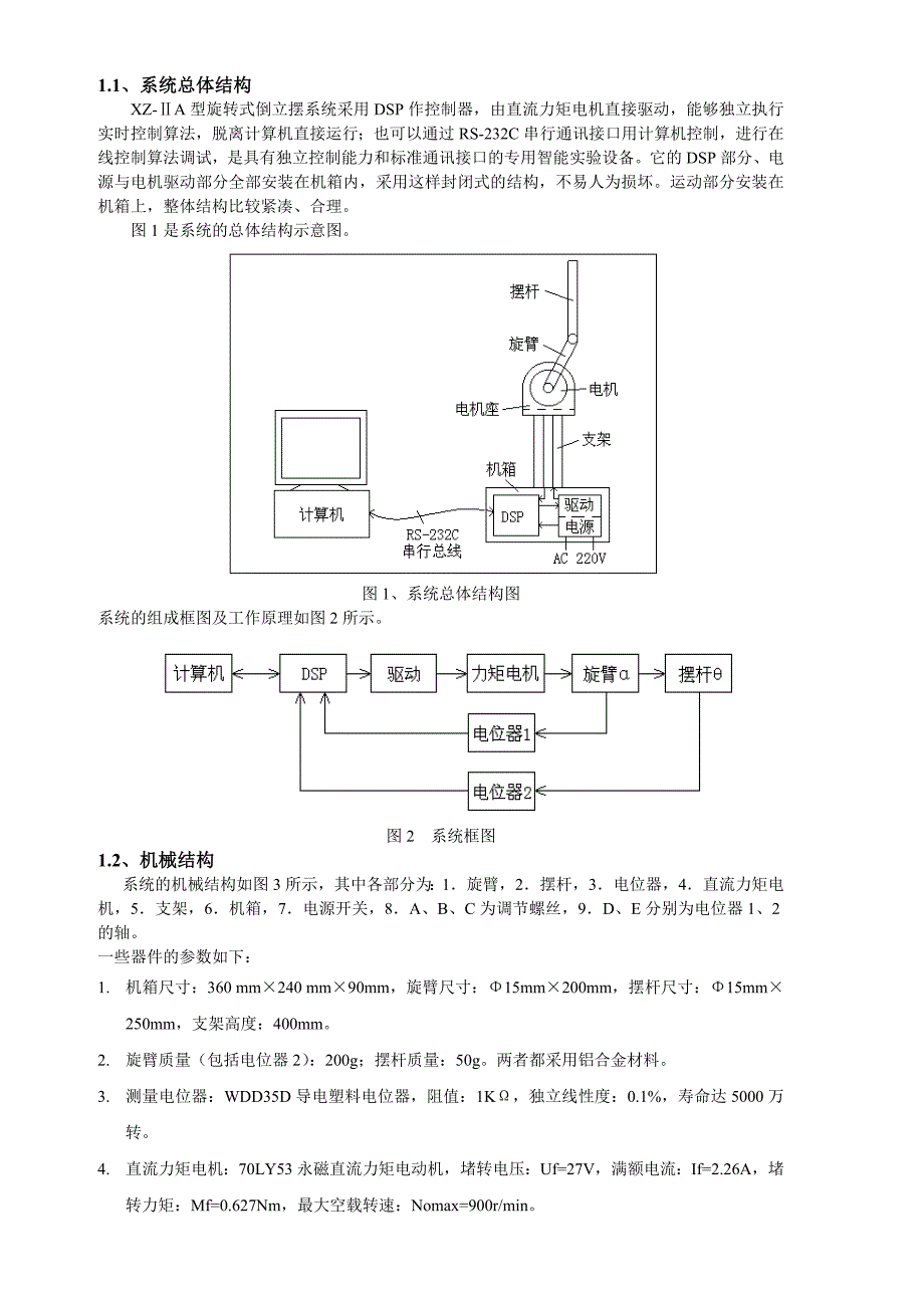 xz-iia旋转式倒立摆的系统使用_第3页