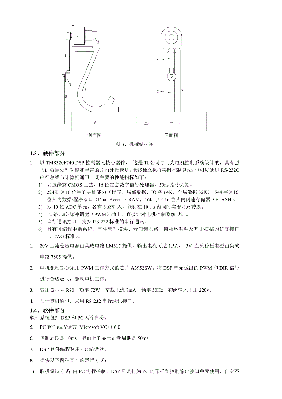xz-iia旋转式倒立摆的系统使用_第4页