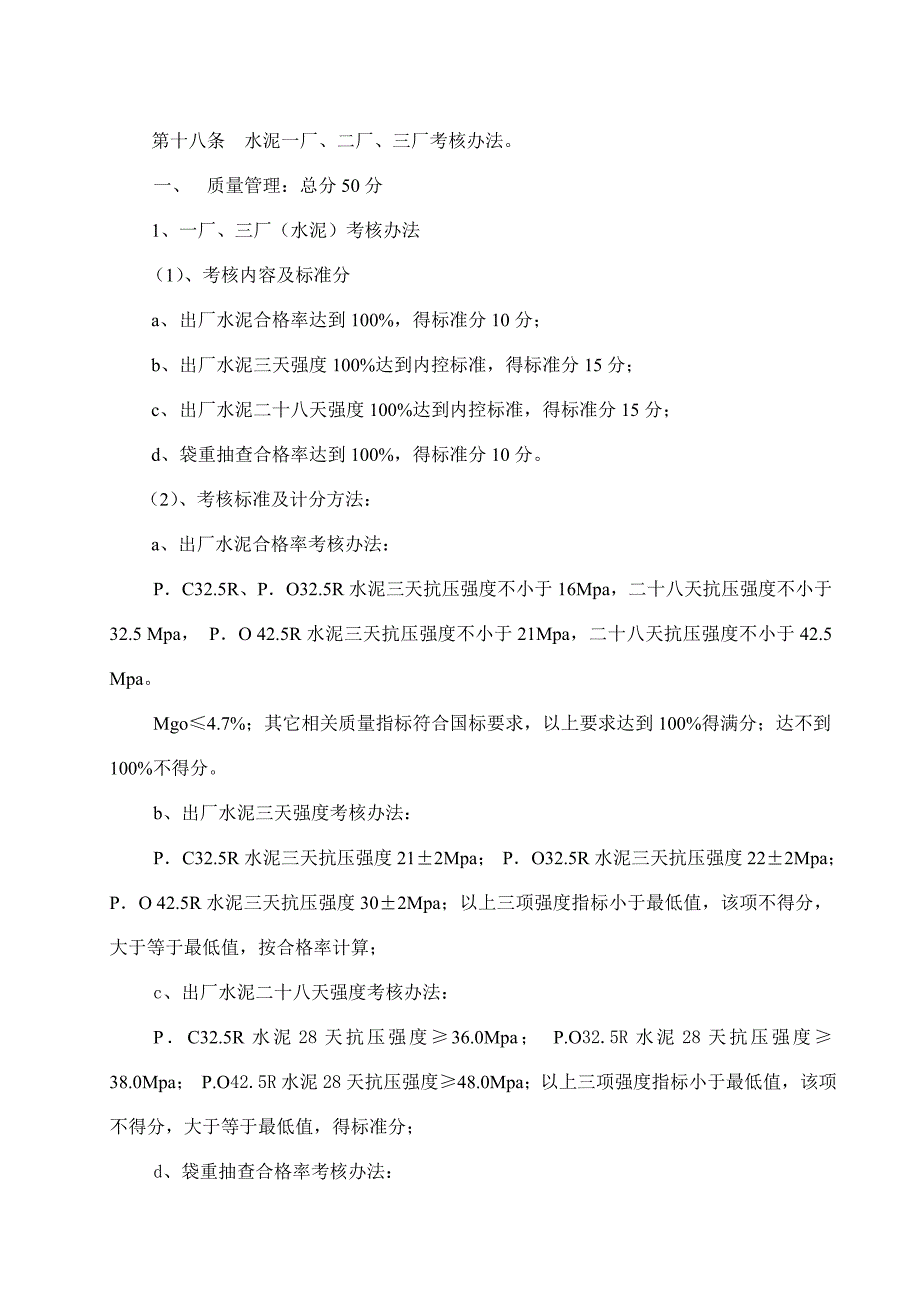 某股份有限公司绩效考核细则_第3页