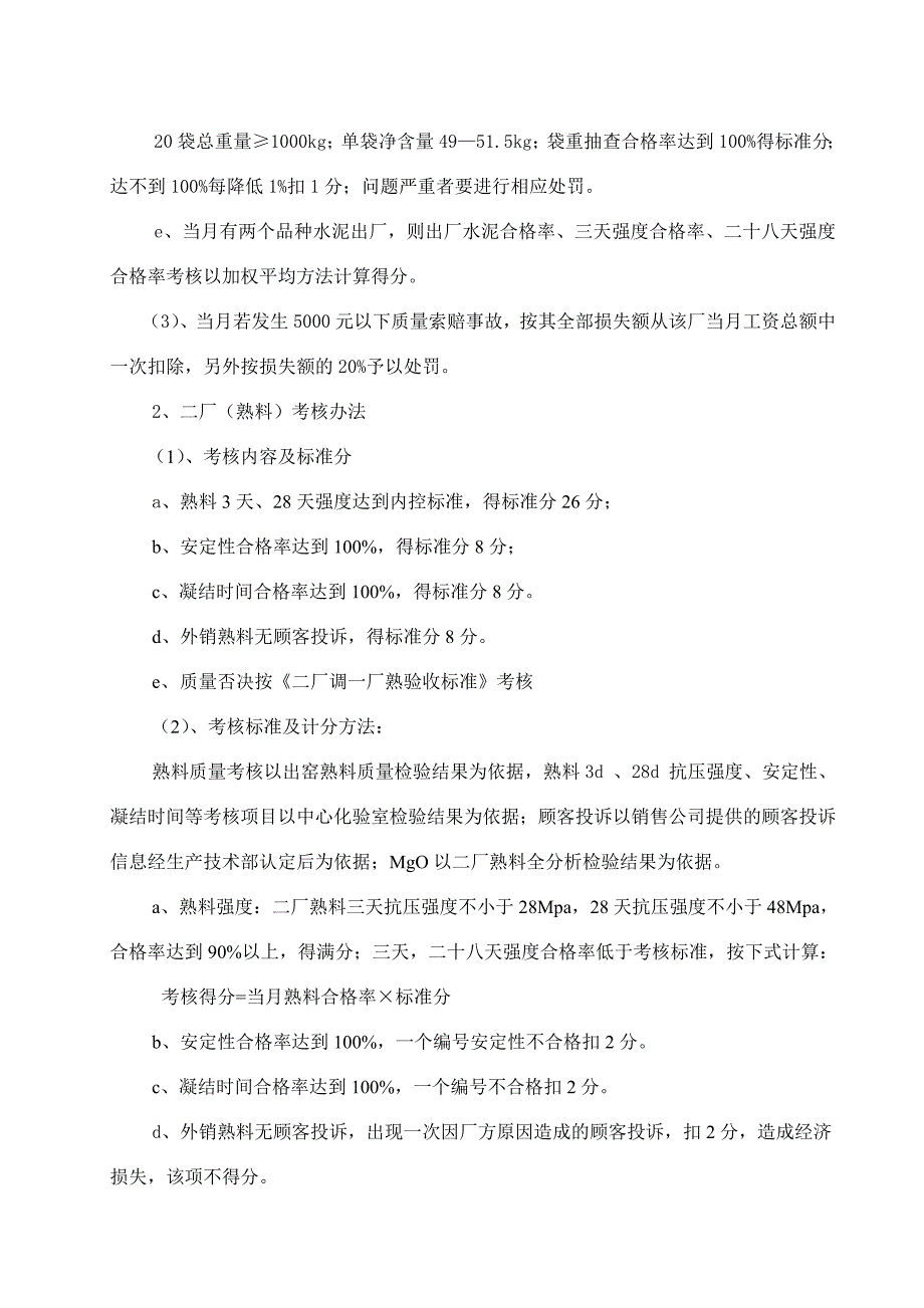 某股份有限公司绩效考核细则_第4页