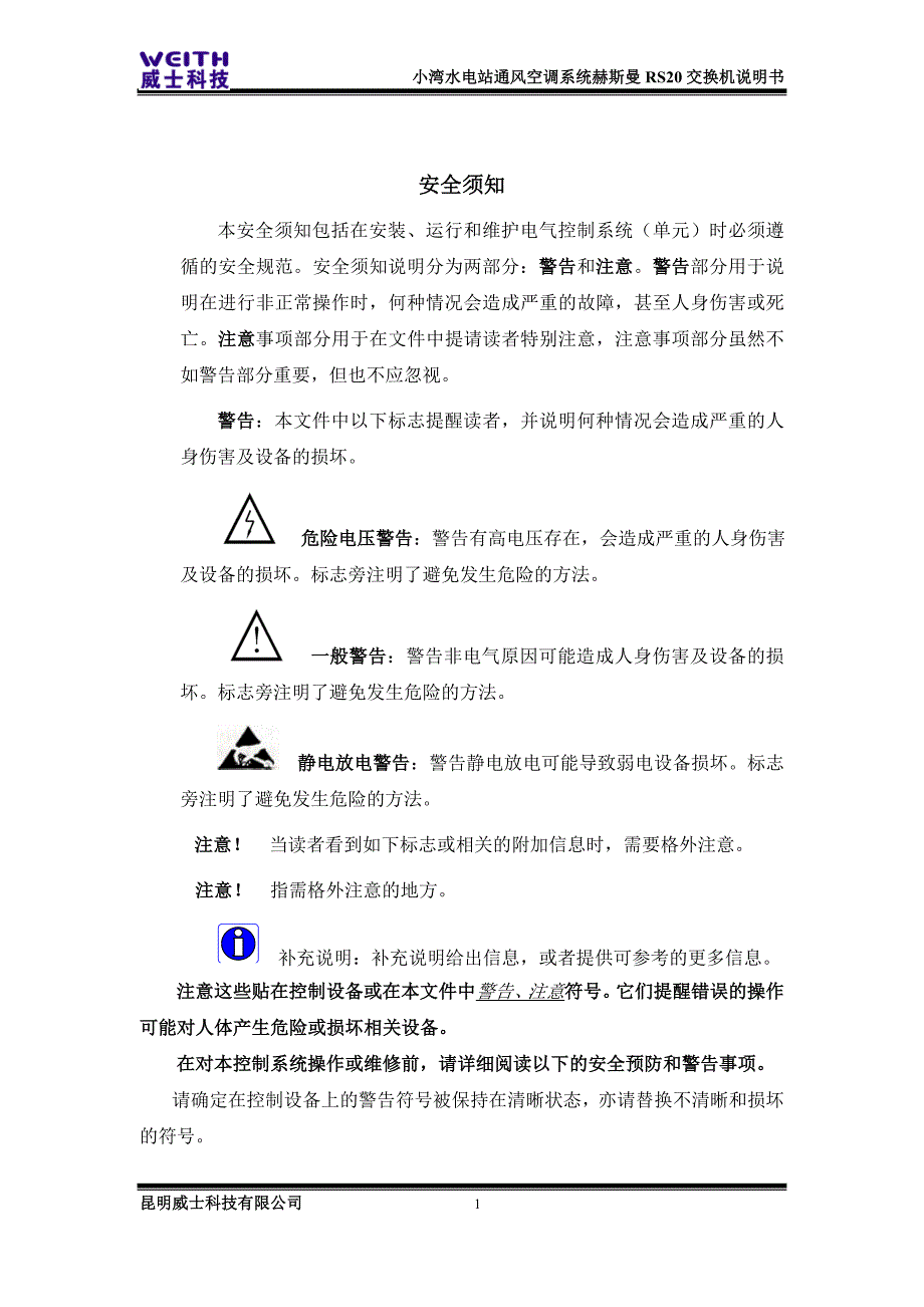 Hirschmann-RS20交换机配置说明-090420_第3页