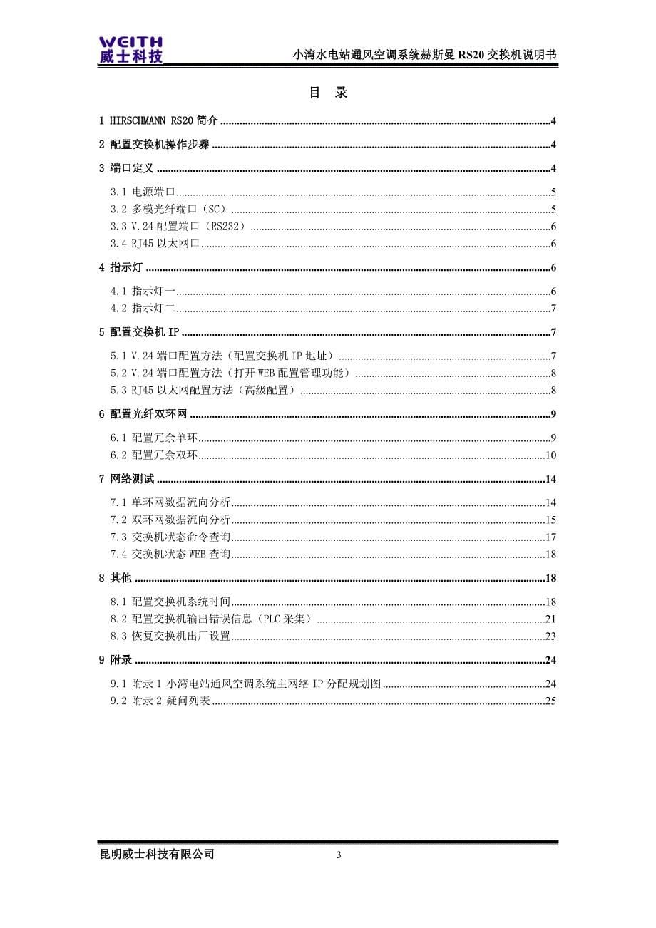 Hirschmann-RS20交换机配置说明-090420_第5页