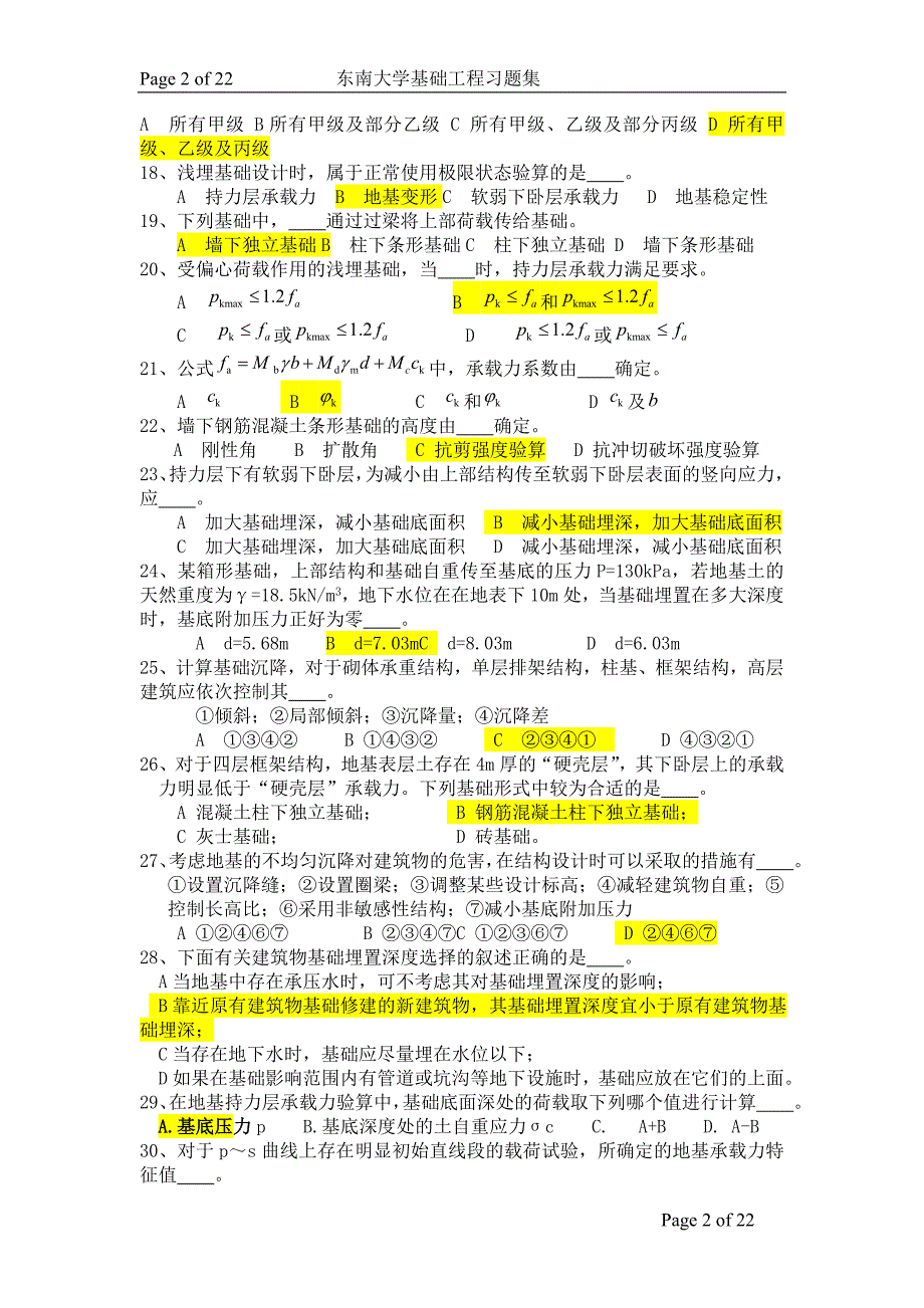 东南大学基础工程试题库(1)_第2页