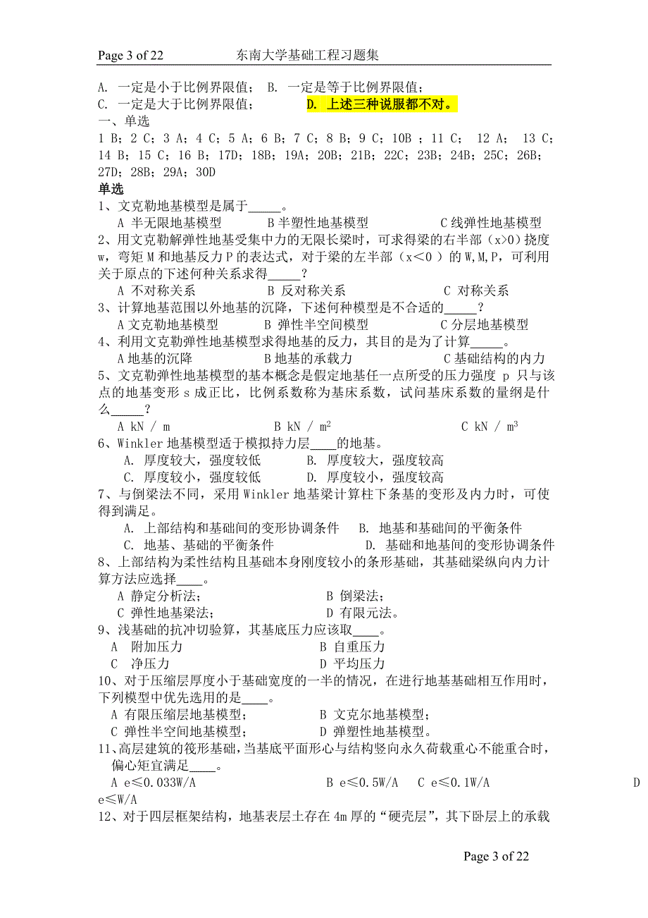 东南大学基础工程试题库(1)_第3页