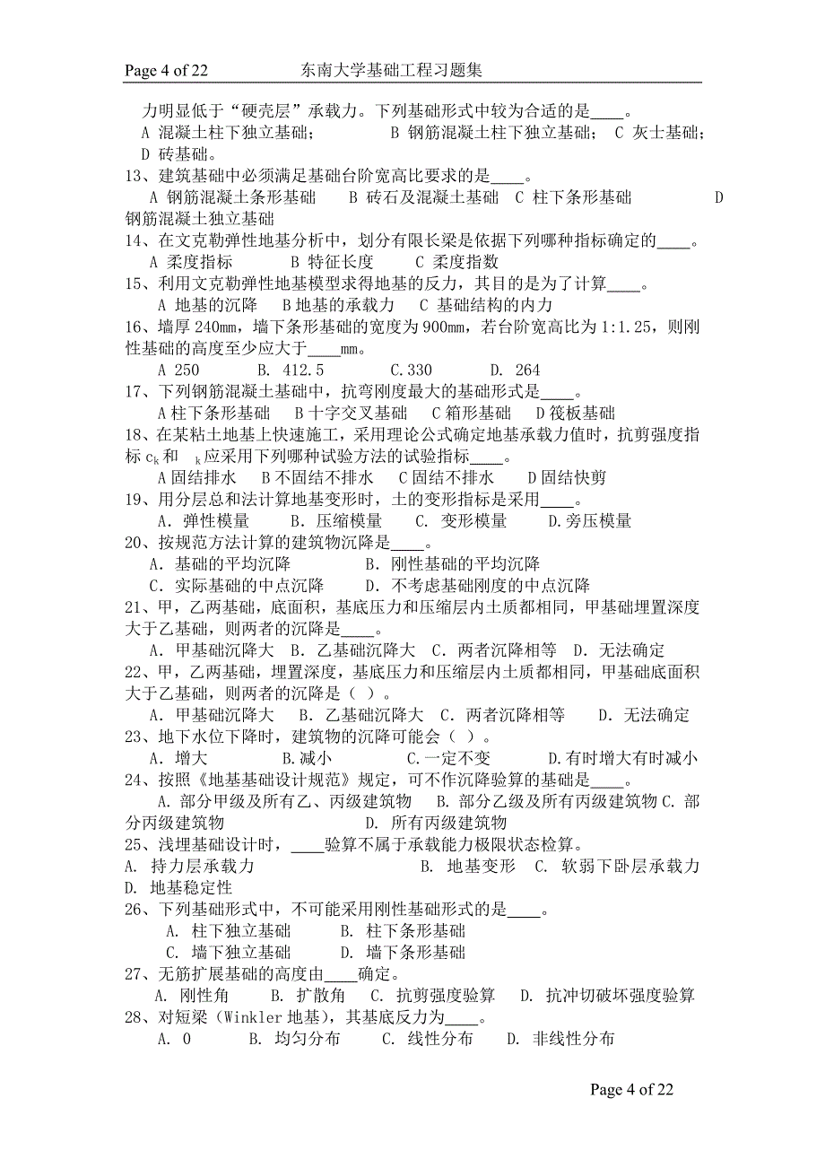 东南大学基础工程试题库(1)_第4页