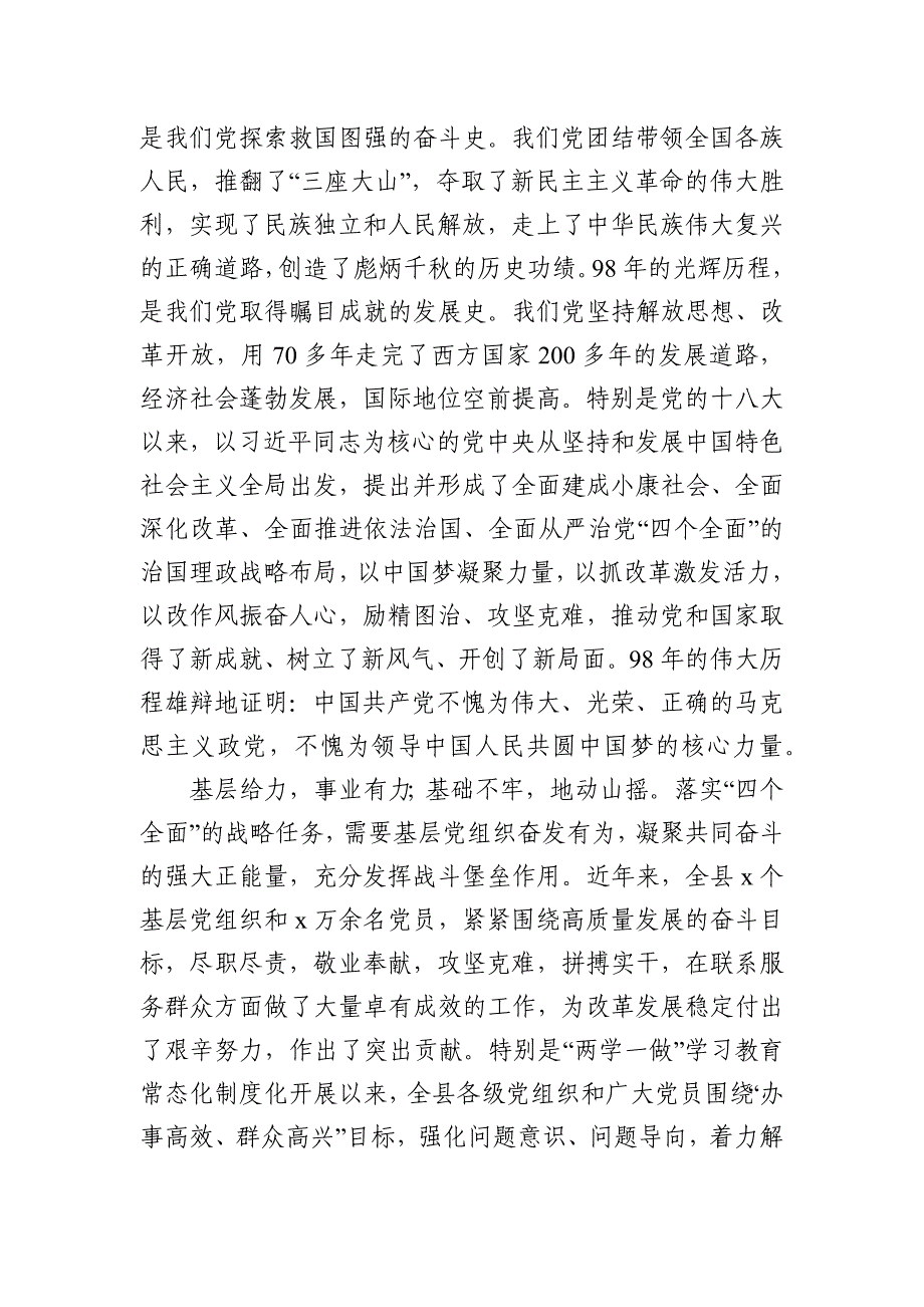 最新庆祝中国共产党成立98周年暨“七一”表彰大会讲话（县、局、公司5篇）_第3页