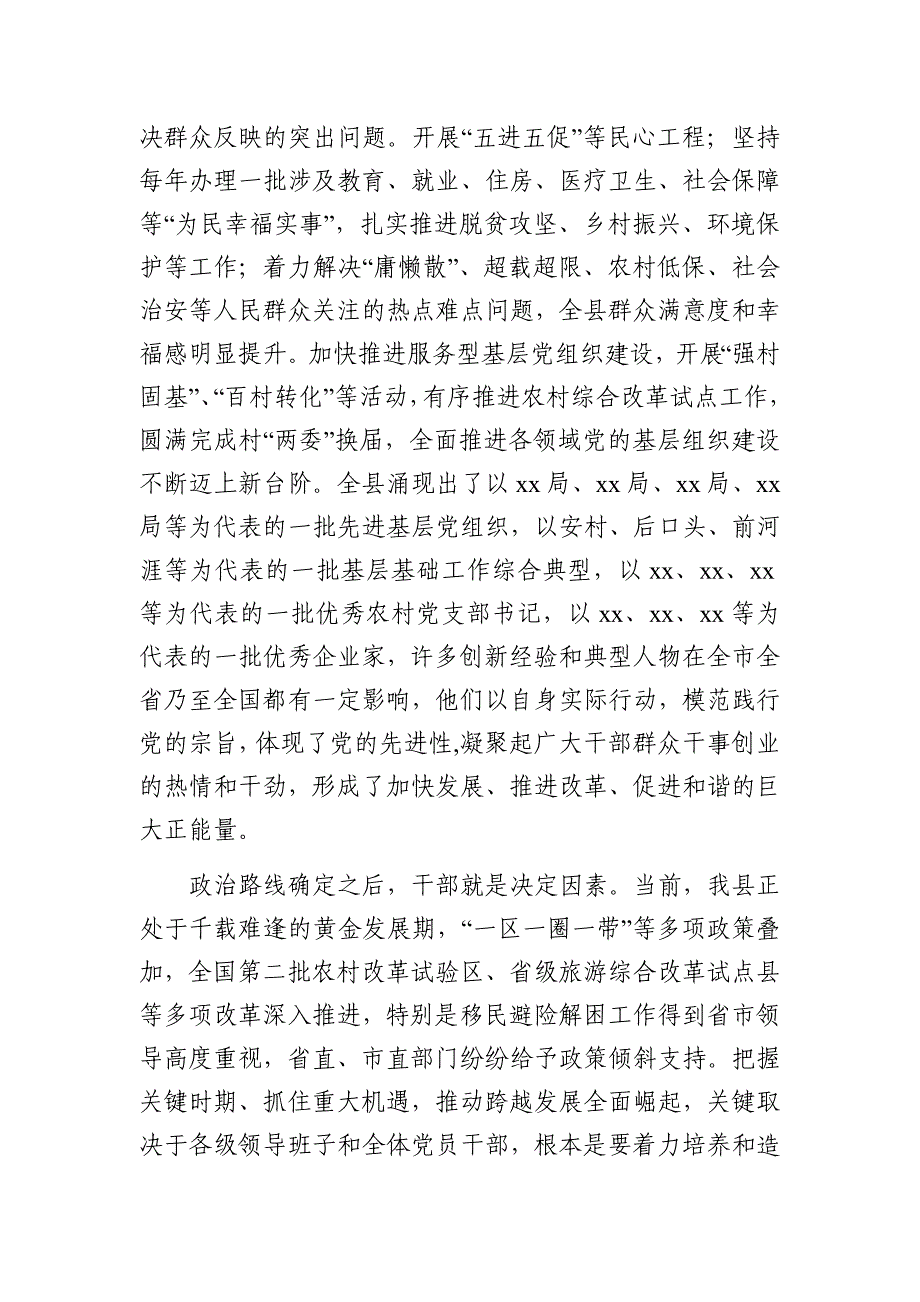 最新庆祝中国共产党成立98周年暨“七一”表彰大会讲话（县、局、公司5篇）_第4页