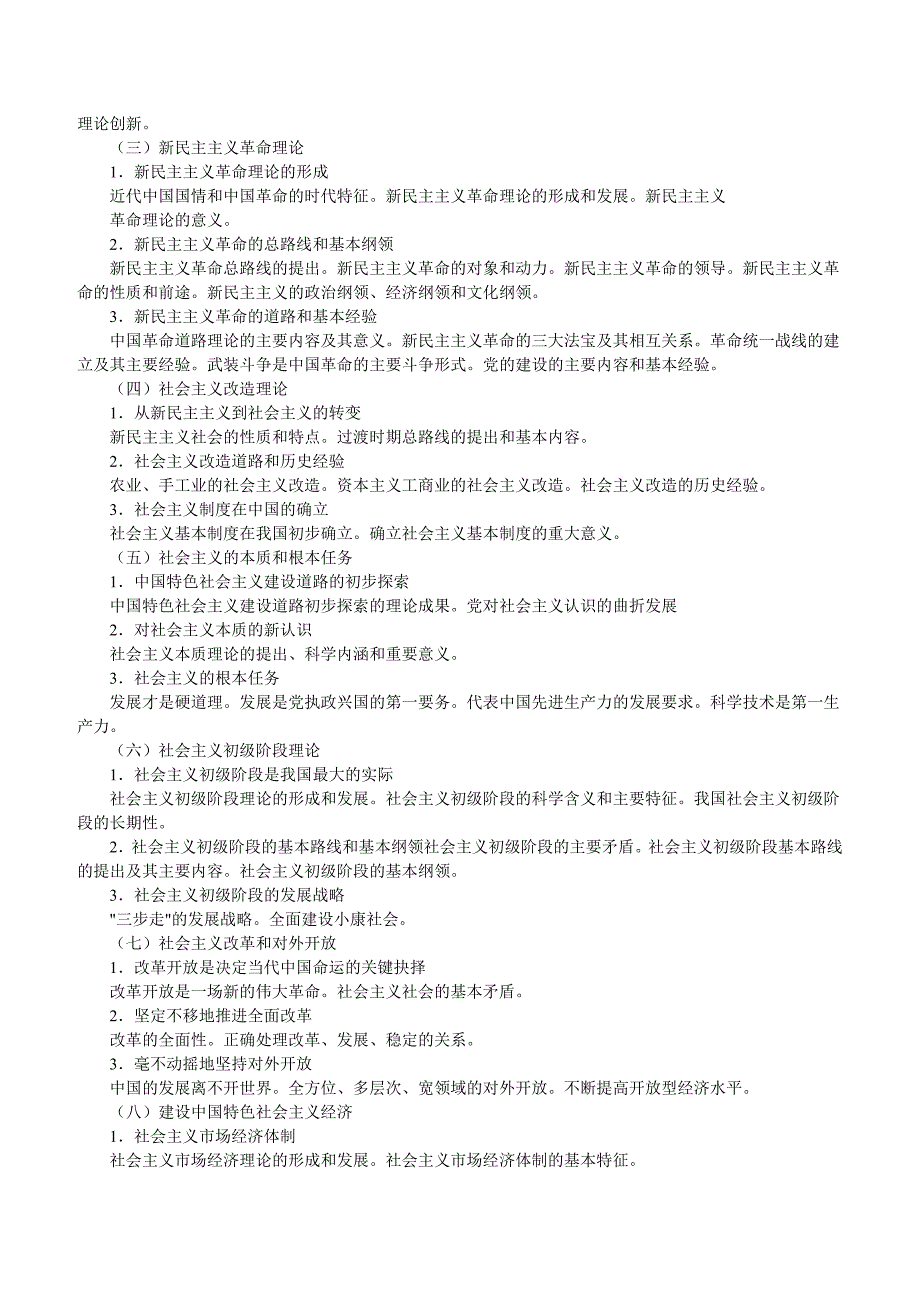 2012年考研政治考试大纲_第4页