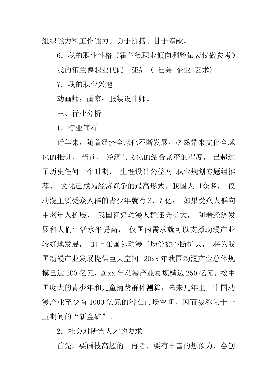 大学生职业生涯规划书最新范文系列247[1].doc_第3页