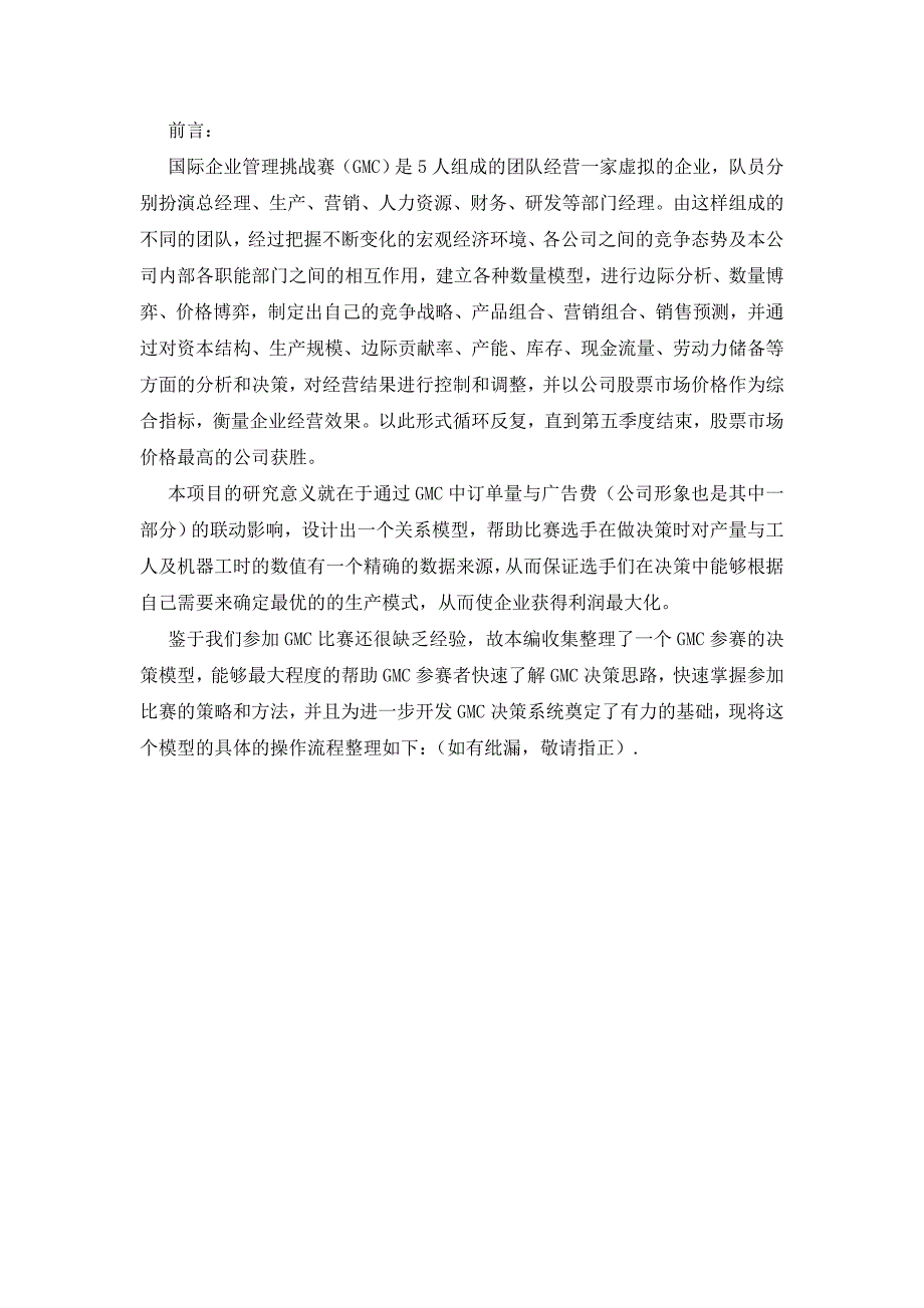 GMC决策模型操作手册_第1页