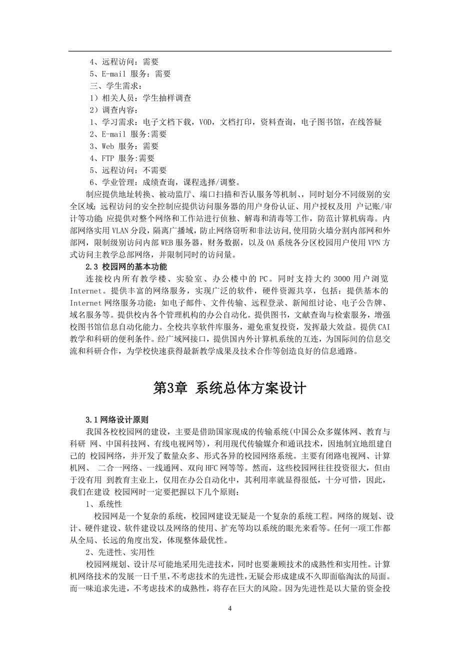 学校网络规划设计说明书_第5页