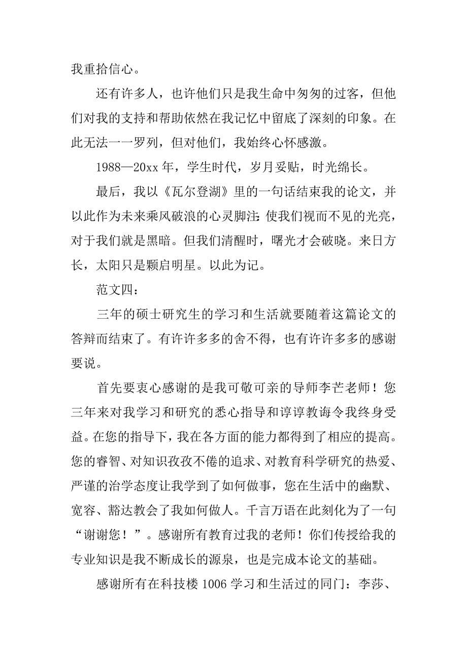 毕业论文总结 毕业致词 精选8篇.doc_第5页