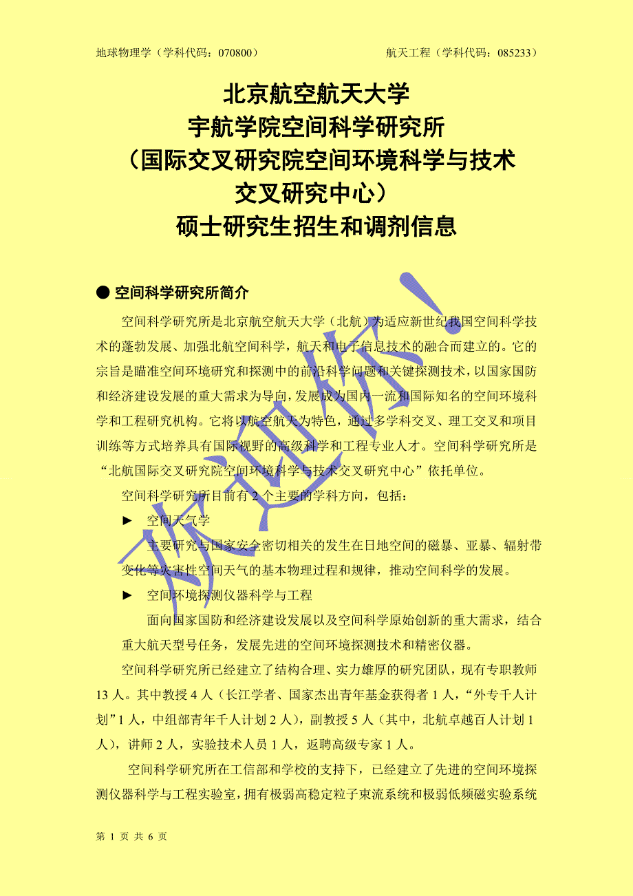 北京航空航天大学宇航学院_第1页