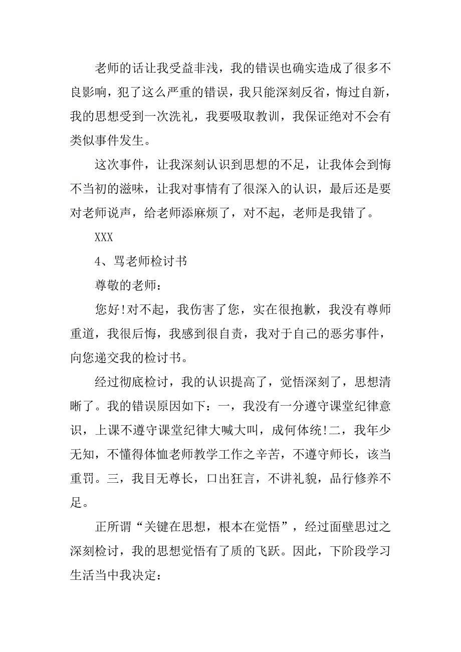 骂老师检讨书500字.doc_第4页