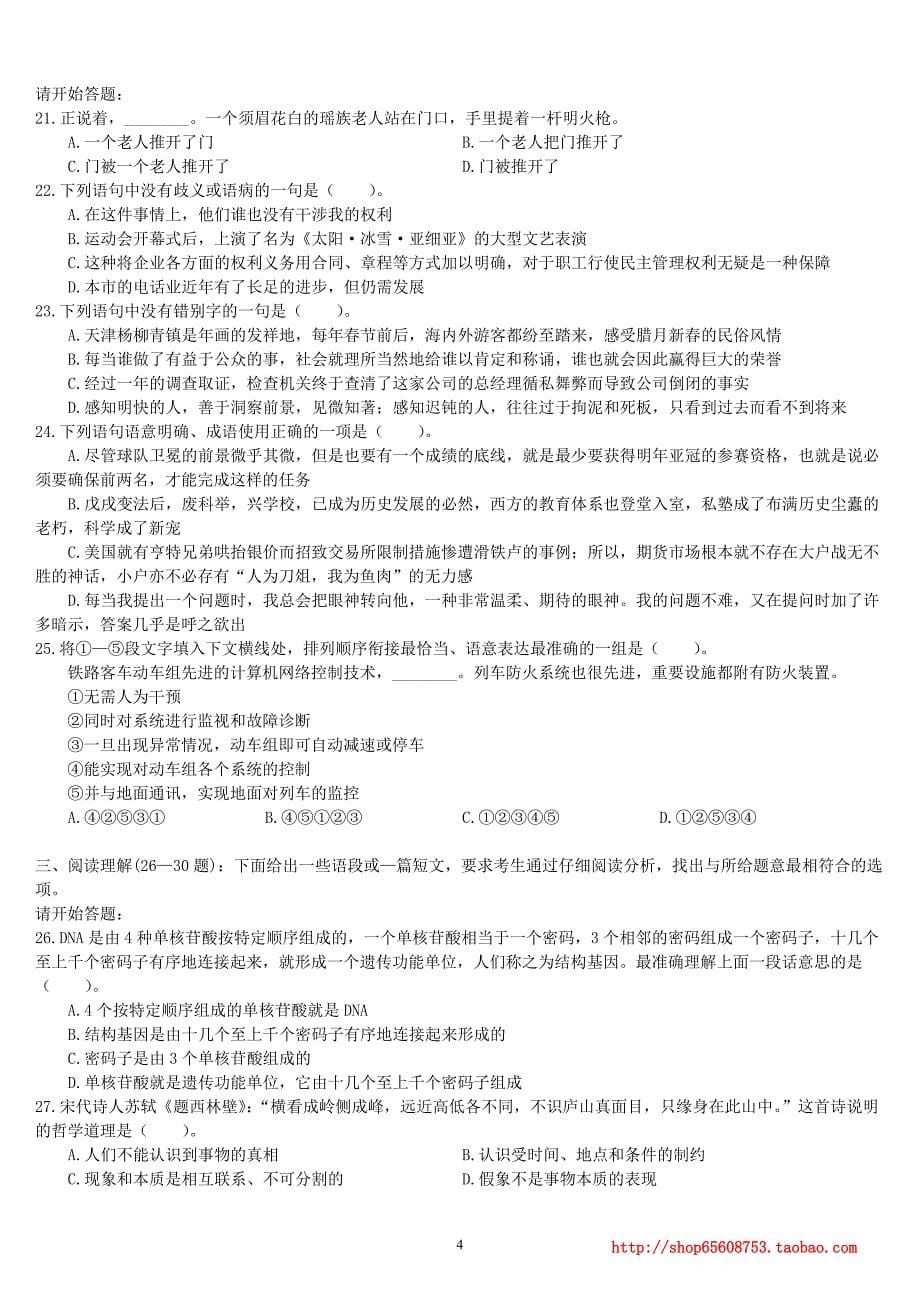 2011年5月上海市事业单位考试《行政职业能力测验》真题及详解_第5页