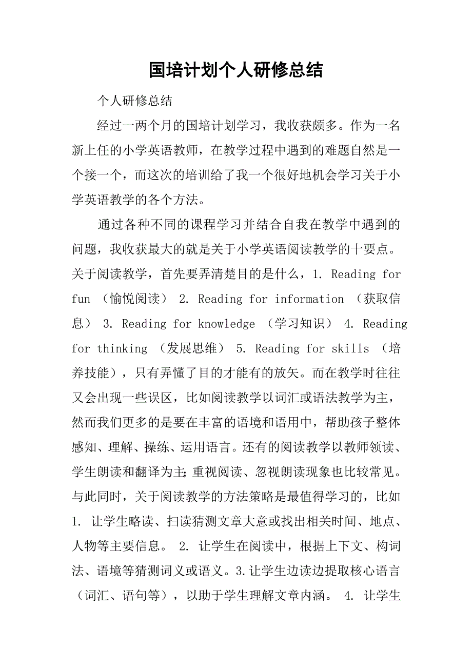 国培计划个人研修总结_5.doc_第1页