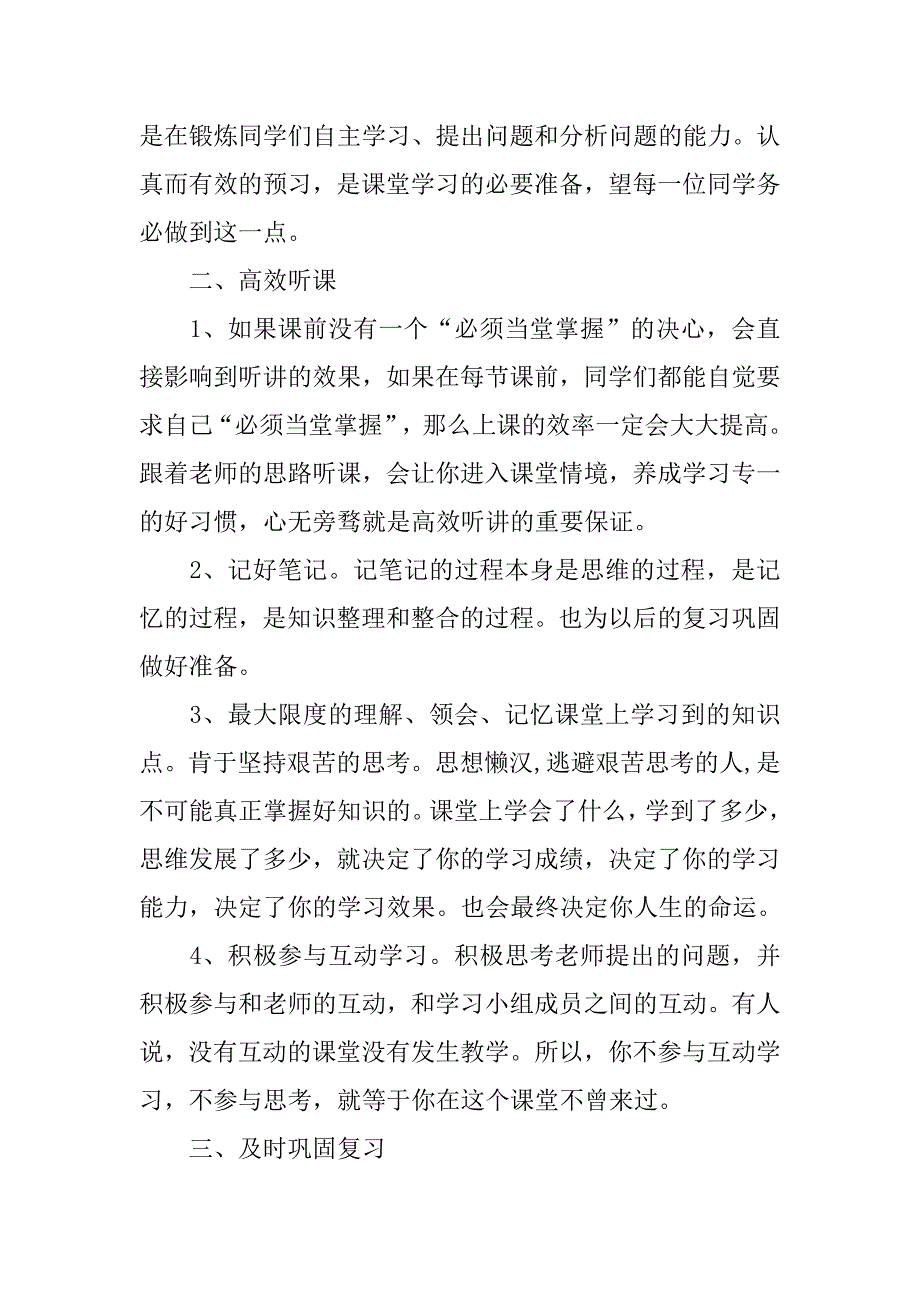 在期中考试总结大会上的讲话.doc_第2页