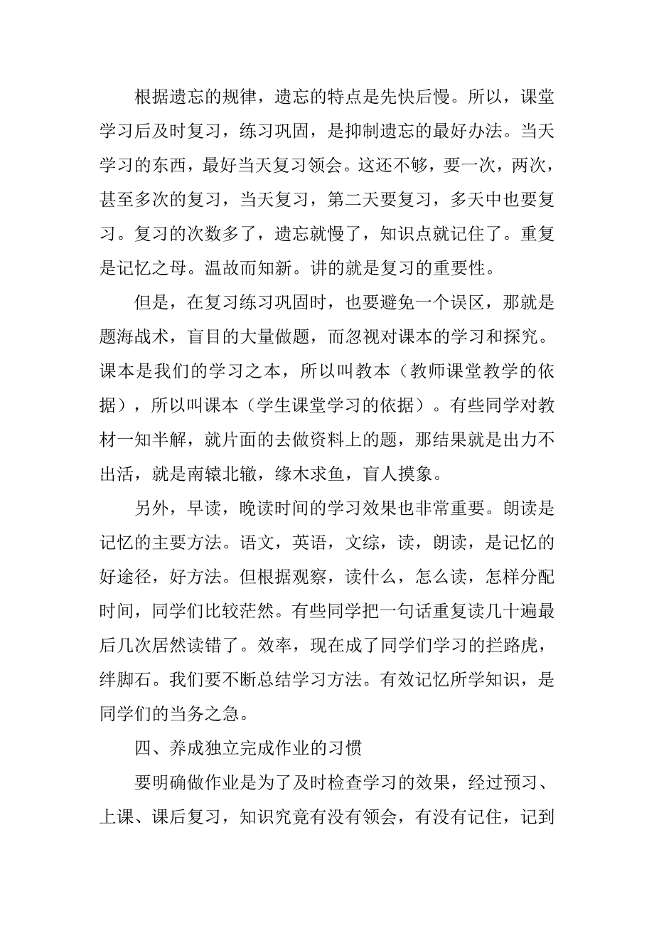 在期中考试总结大会上的讲话.doc_第3页