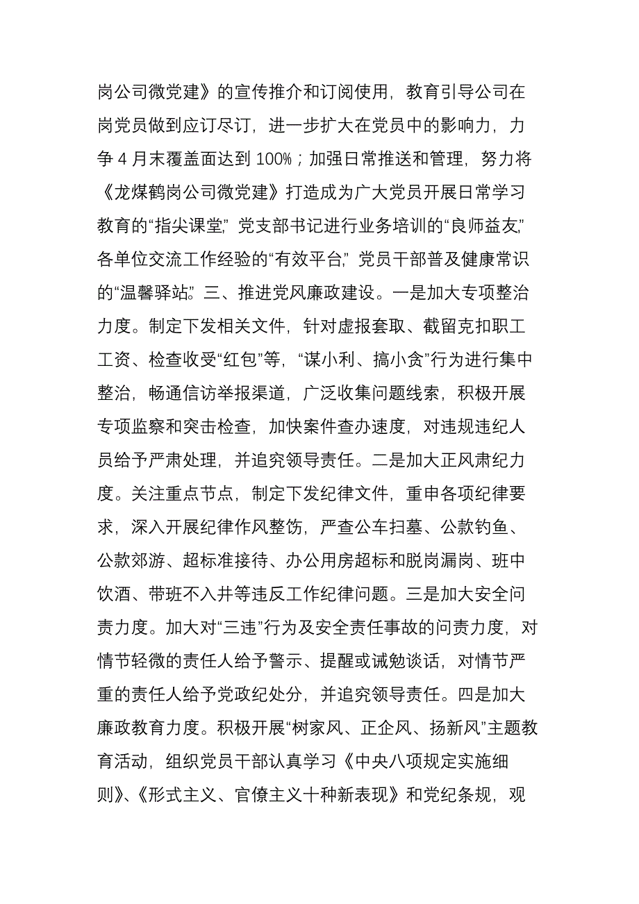 公司党委四月份思想政治工作要点_第3页