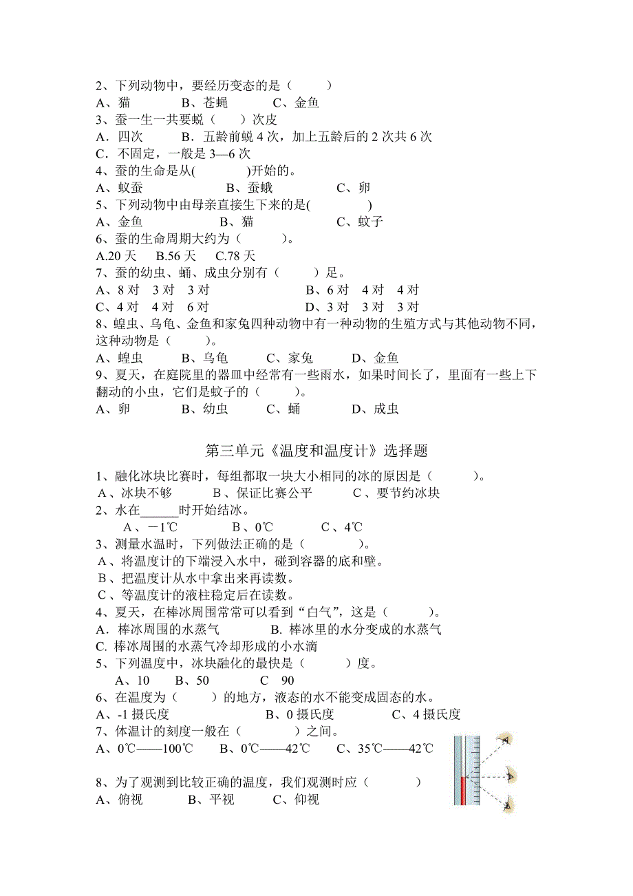 三年级科学下册选择题3页_第2页