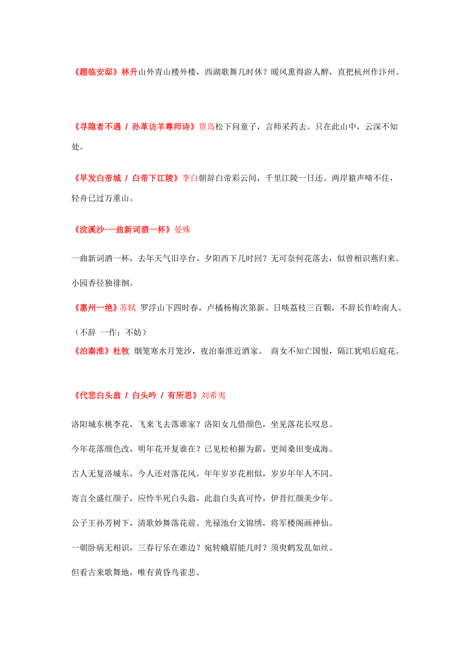 中华好诗词20131026第一季2期涉及诗词_第3页