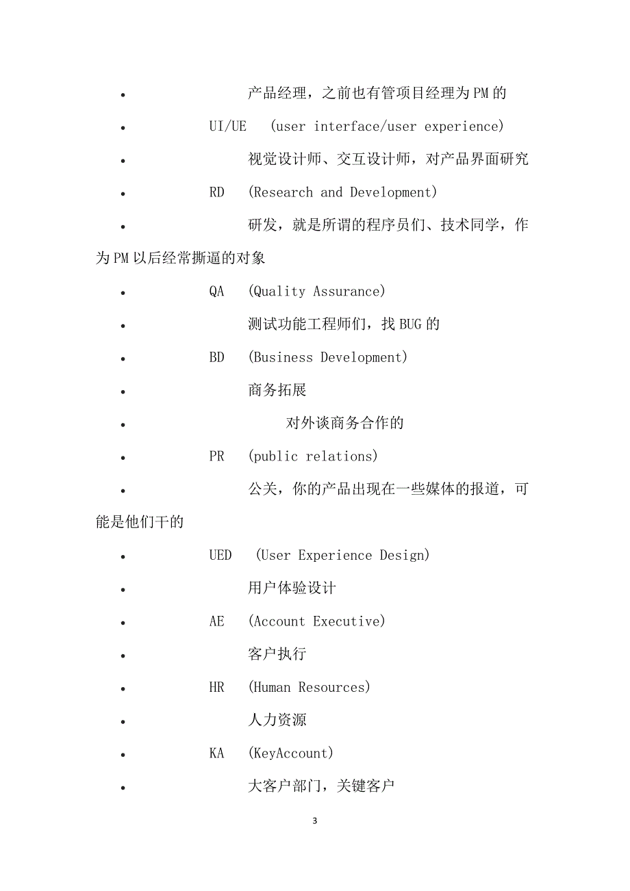 互联网基础知识大全_第3页