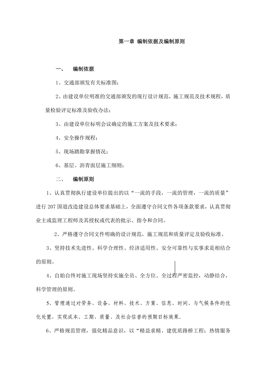 207国道襄宜段改建工程施工设计_第2页