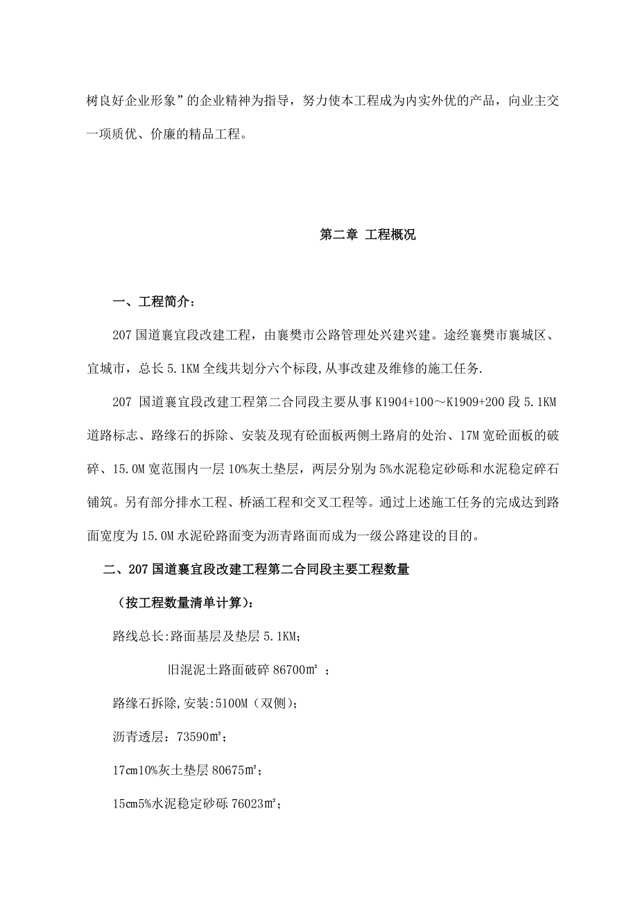 207国道襄宜段改建工程施工设计_第3页