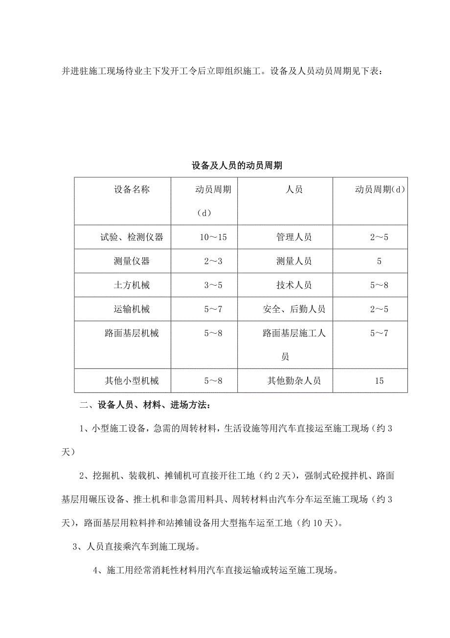 207国道襄宜段改建工程施工设计_第5页