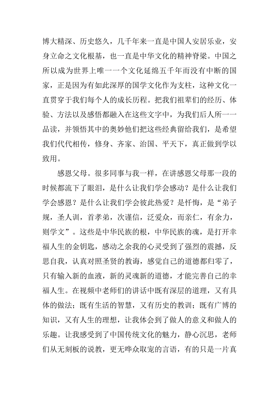 传统文化学习心得2篇.doc_第3页